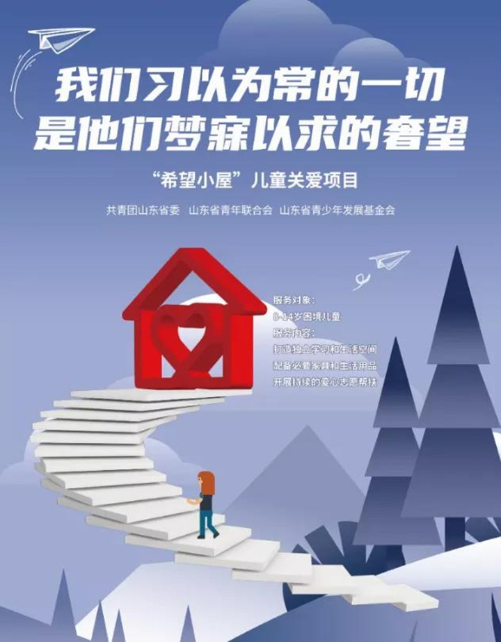 希望小屋一直在行動，讓愛延續(xù)，用我們的愛心點亮一盞期望的燈，燃起孩子對生活的熱愛，對未來的憧憬，99公益日，我們一直在行動.jpg