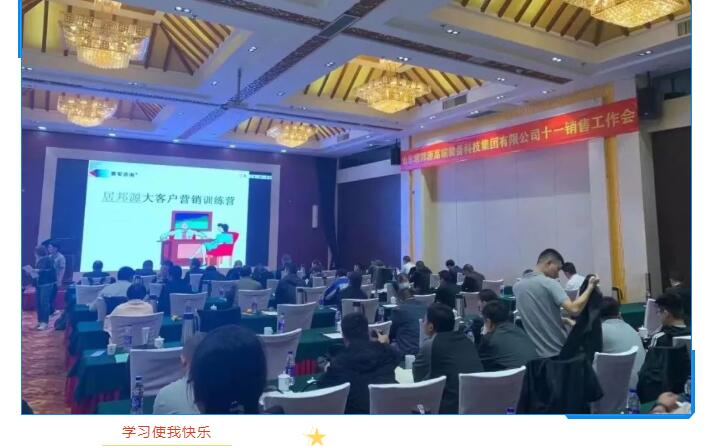 銷售會議是銷售人員的咖啡因，銷售會議是連接公司銷售目標(biāo)和銷售人員實(shí)際工作的一座橋梁，疫情帶來了諸多影響，但在這次危機(jī)面前，有危也有機(jī)，為提升銷售員的銷售能力，公司特邀賽軍咨詢培訓(xùn)老師為集團(tuán)所有銷售人員進(jìn)行為期一整天的培訓(xùn)。.jpg
