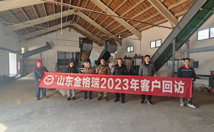了解客戶需求，不以山海為遠(yuǎn)---記山東金格瑞2023客戶回訪.jpg